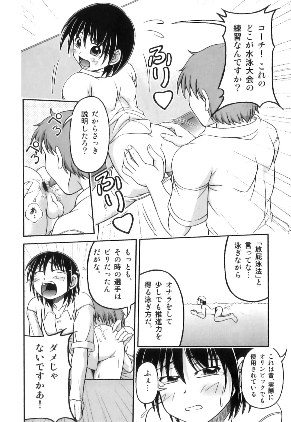 スク水×ブルマ×オトコのコ えろ☆しょた・23 Page.73