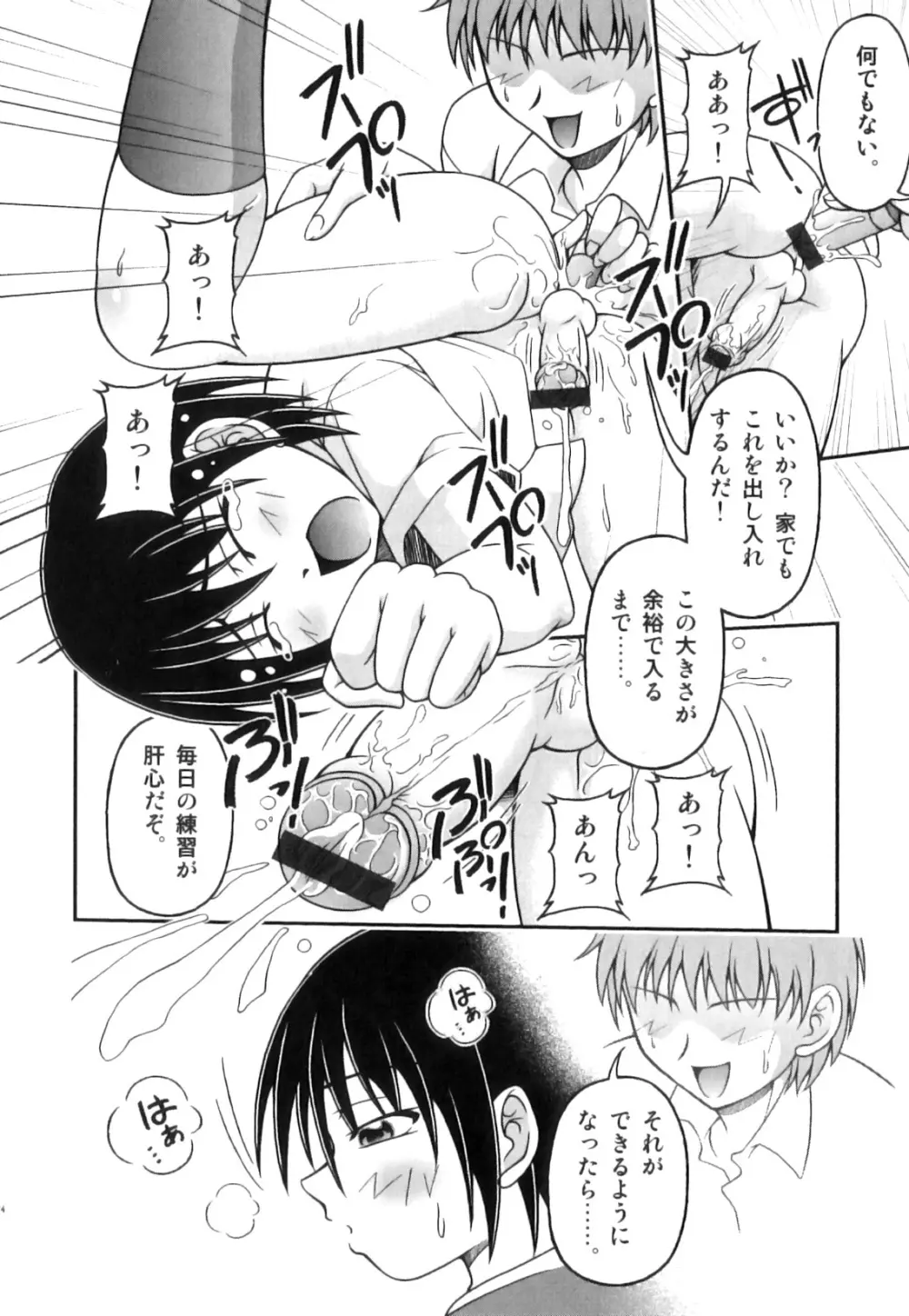 スク水×ブルマ×オトコのコ えろ☆しょた・23 Page.75