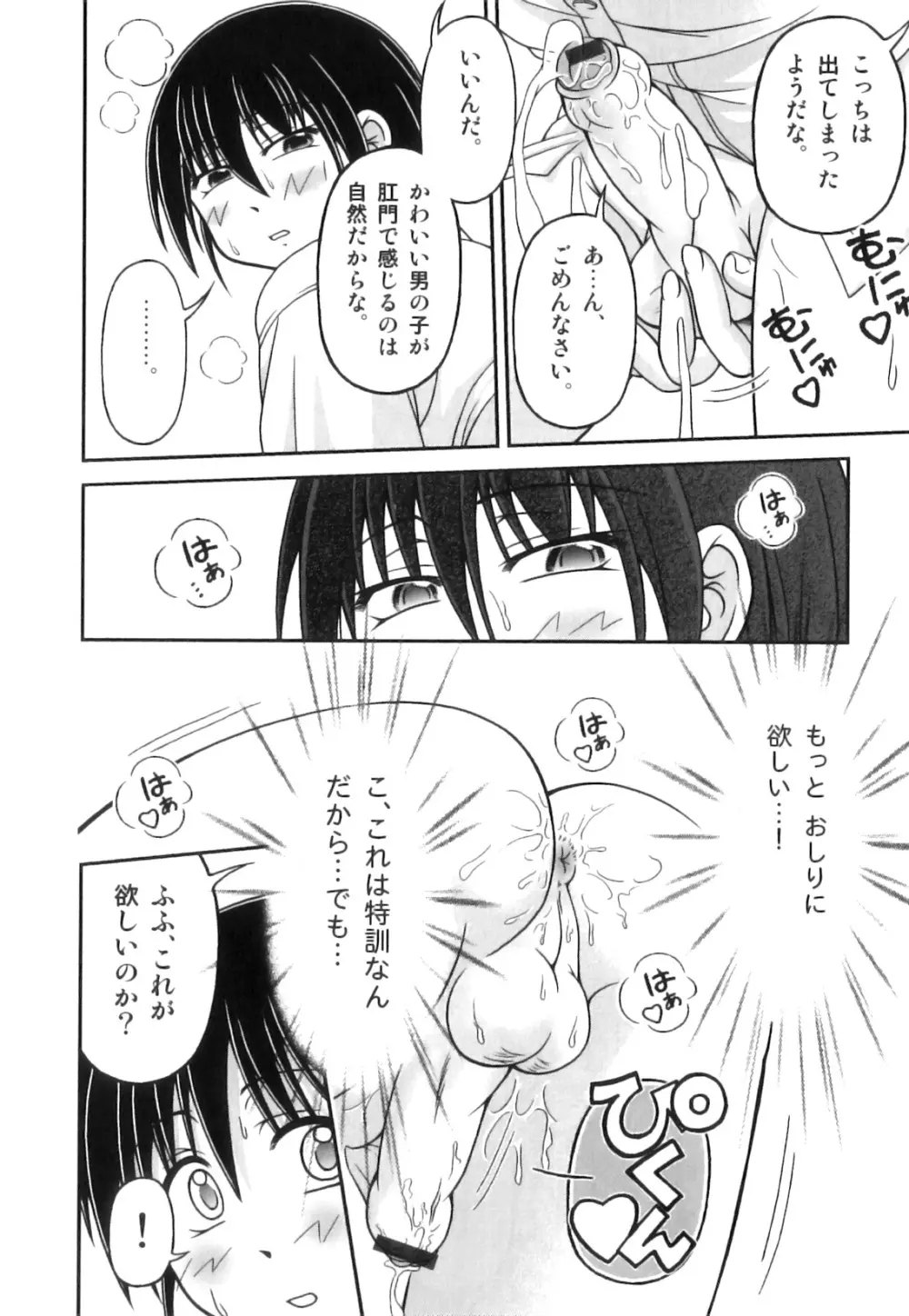 スク水×ブルマ×オトコのコ えろ☆しょた・23 Page.79