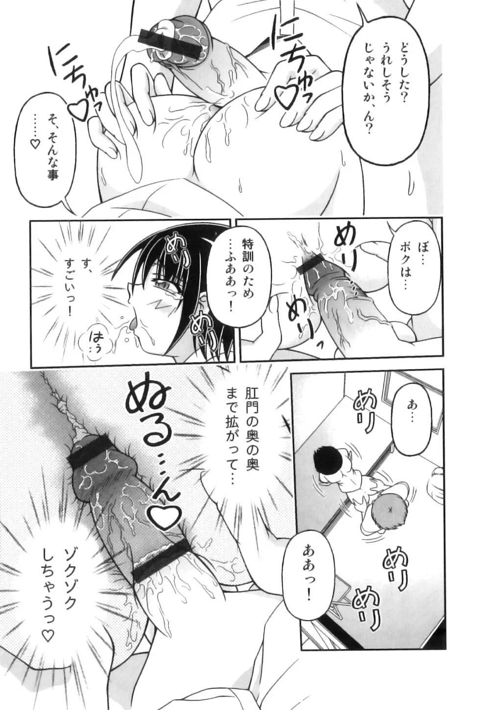 スク水×ブルマ×オトコのコ えろ☆しょた・23 Page.80