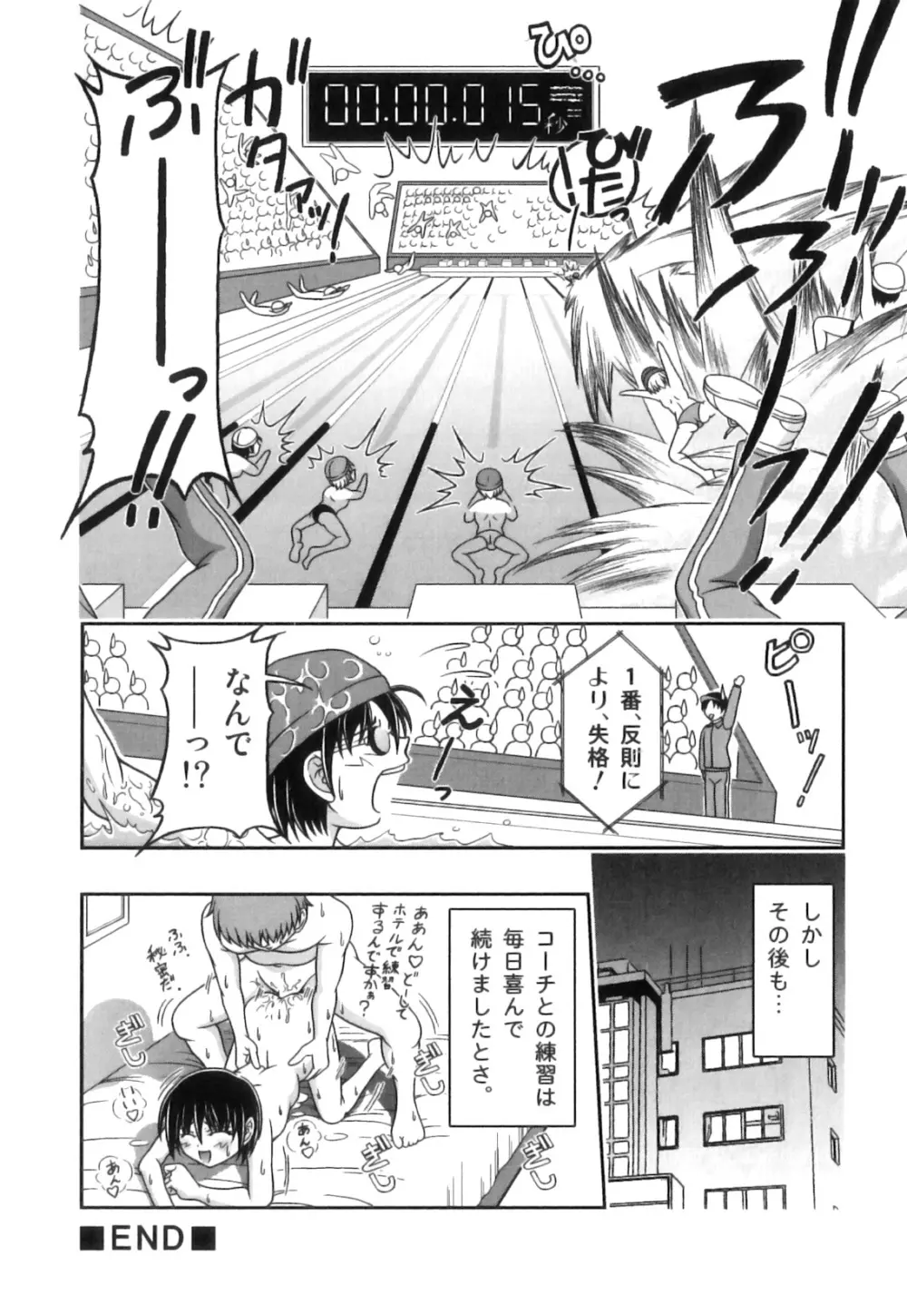 スク水×ブルマ×オトコのコ えろ☆しょた・23 Page.85
