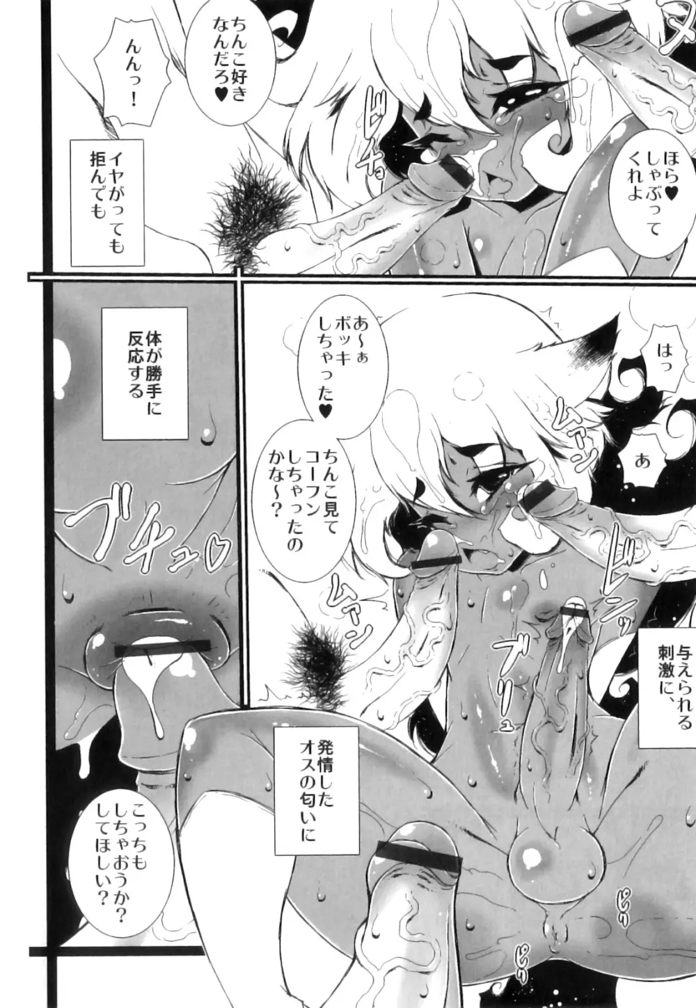 スク水×ブルマ×オトコのコ えろ☆しょた・23 Page.89