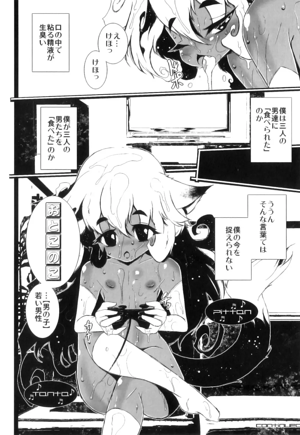 スク水×ブルマ×オトコのコ えろ☆しょた・23 Page.97