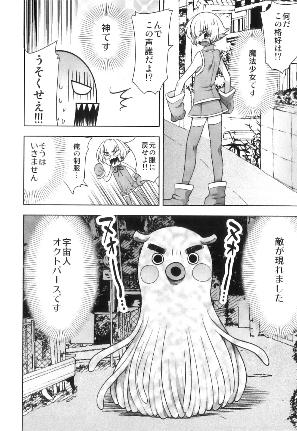 スク水×ブルマ×オトコのコ えろ☆しょた・23 Page.99