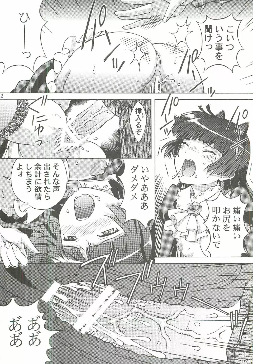 黒猫が犯されるゥゥゥ Page.11