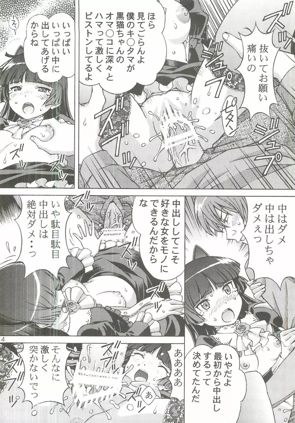 黒猫が犯されるゥゥゥ Page.13