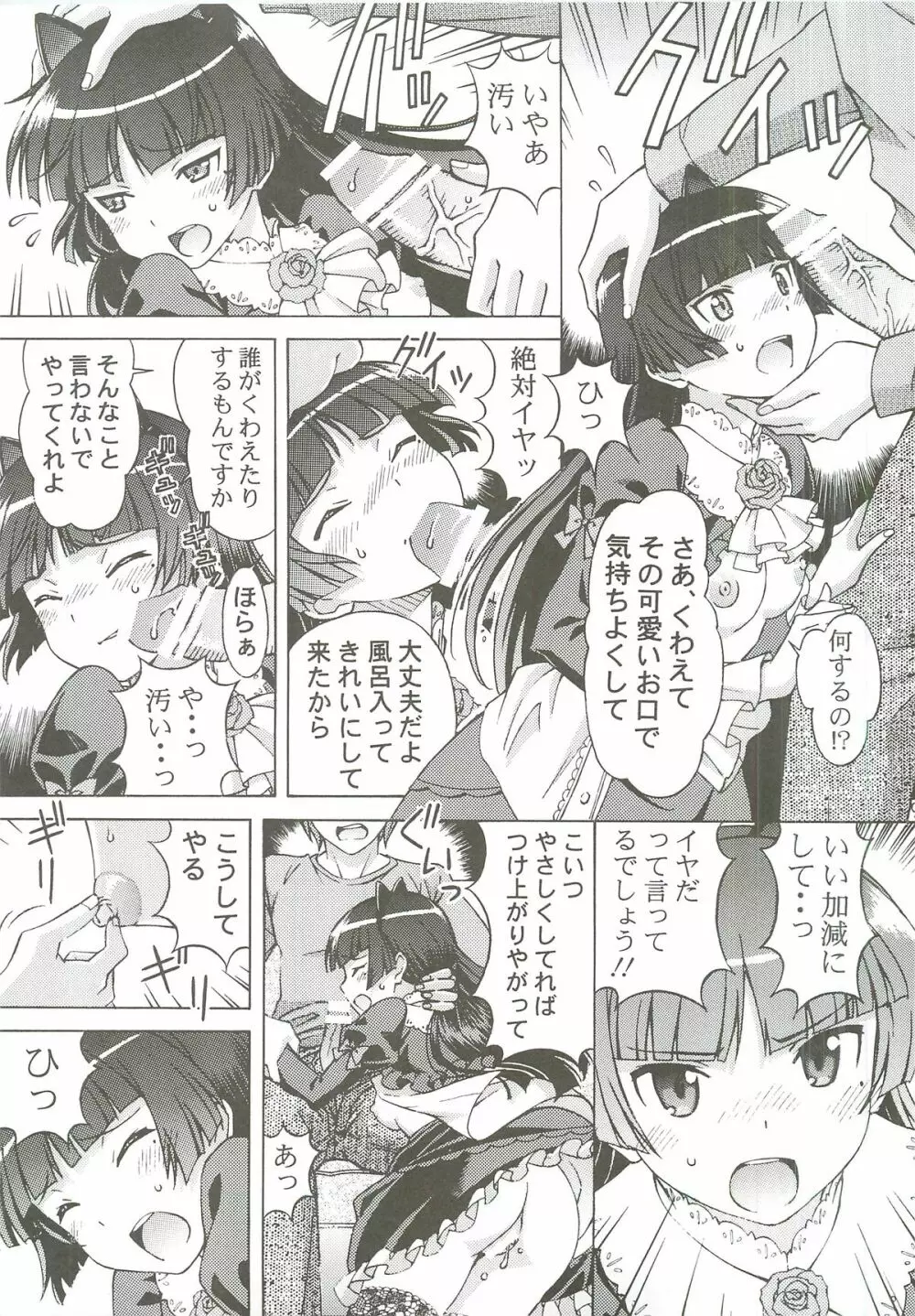 黒猫が犯されるゥゥゥ Page.8