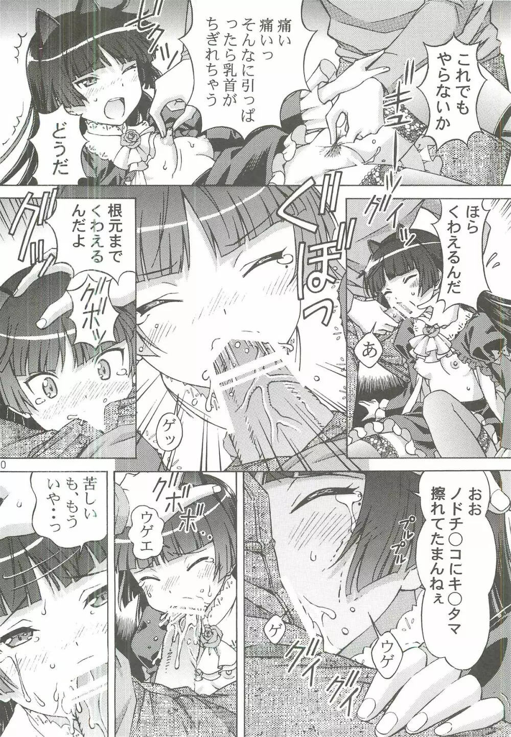 黒猫が犯されるゥゥゥ Page.9