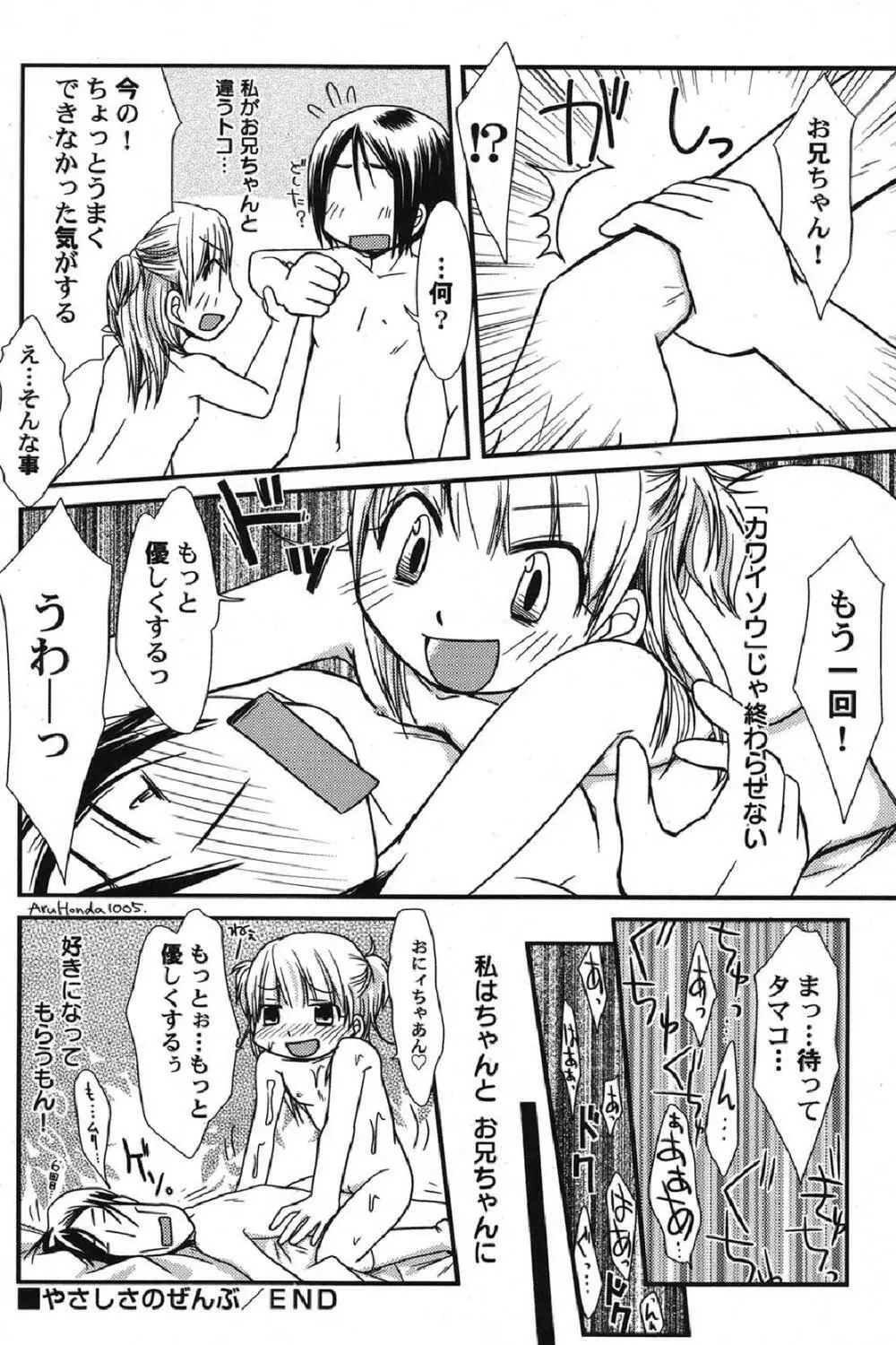 ぺたふぇち。13 Page.101