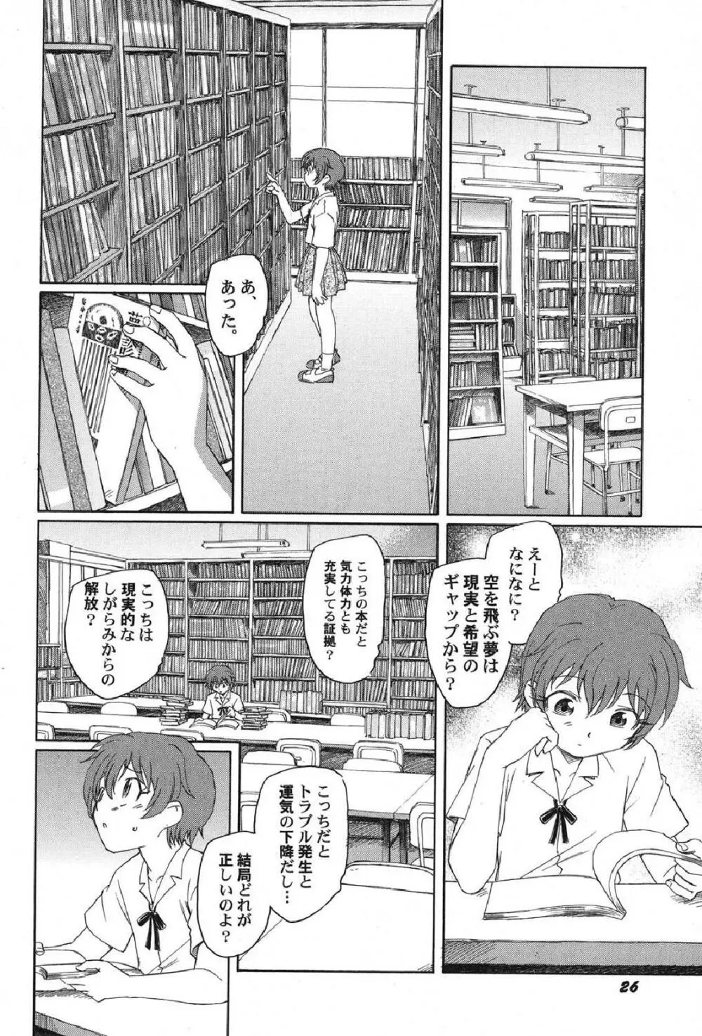 ぺたふぇち。13 Page.27