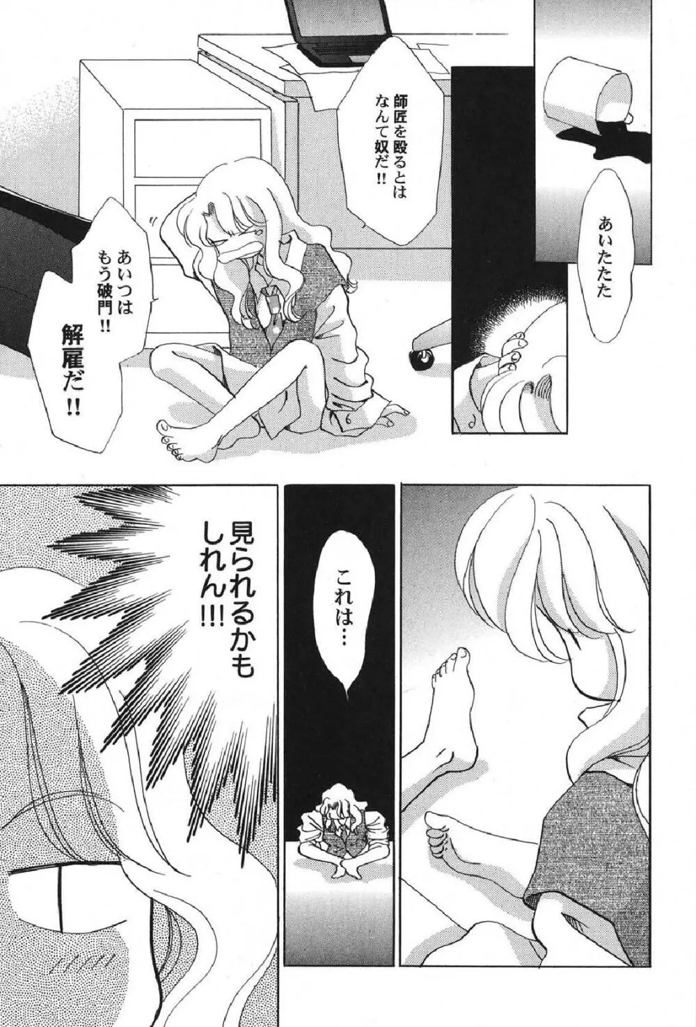 ぺたふぇち。13 Page.48