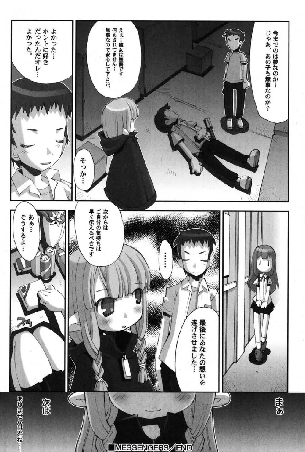 ぺたふぇち。13 Page.69