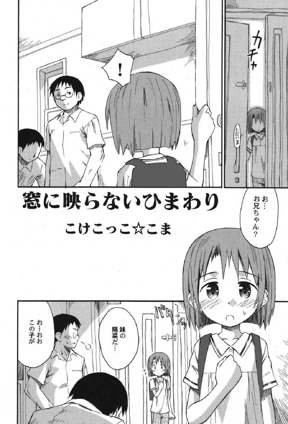 ぺたふぇち。13 Page.7