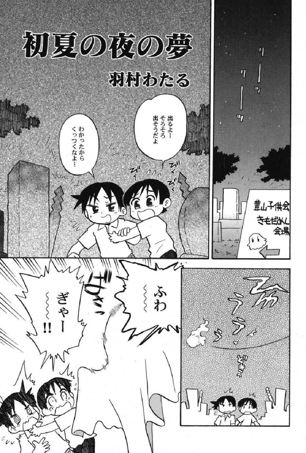 ぺたふぇち。13 Page.70