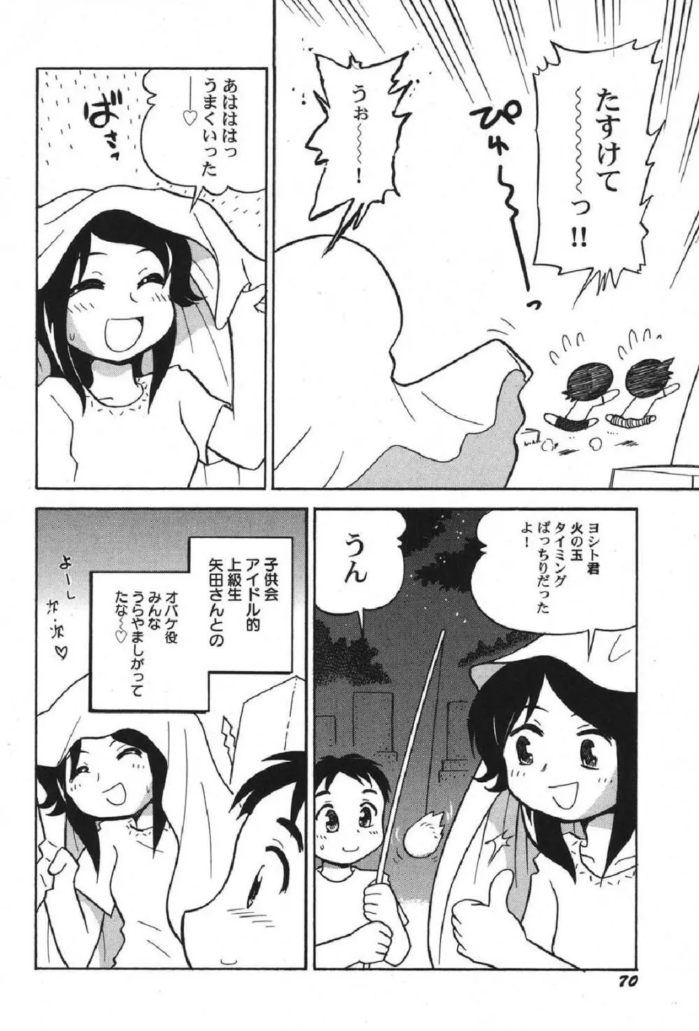 ぺたふぇち。13 Page.71