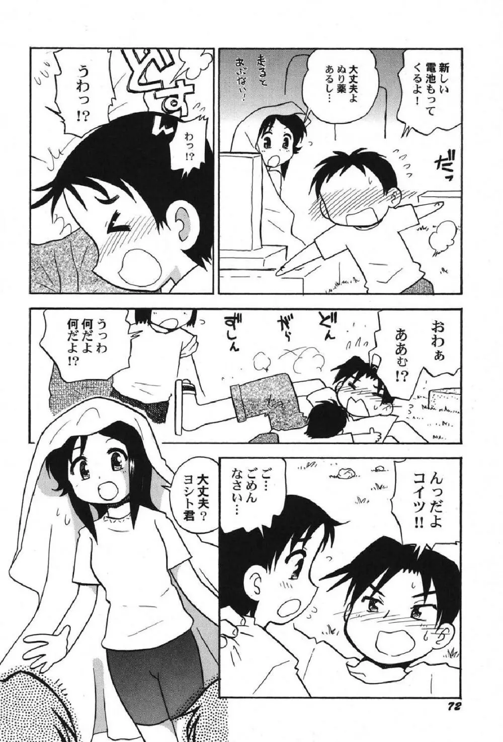 ぺたふぇち。13 Page.73