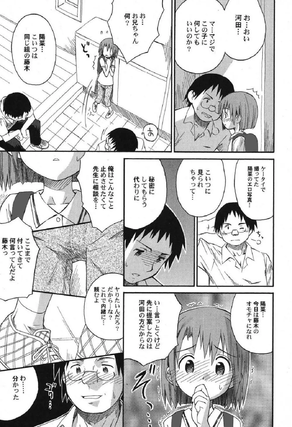 ぺたふぇち。13 Page.8