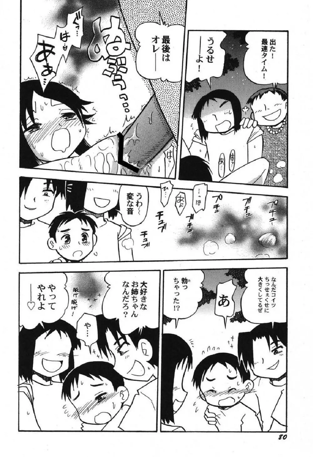 ぺたふぇち。13 Page.81