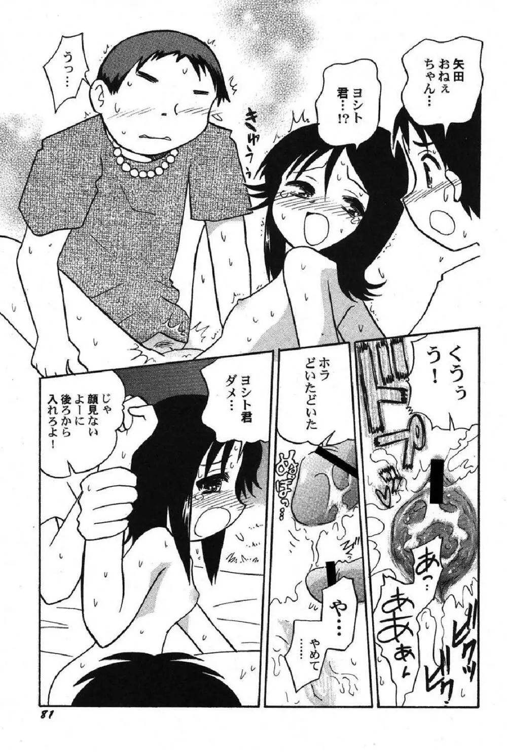 ぺたふぇち。13 Page.82