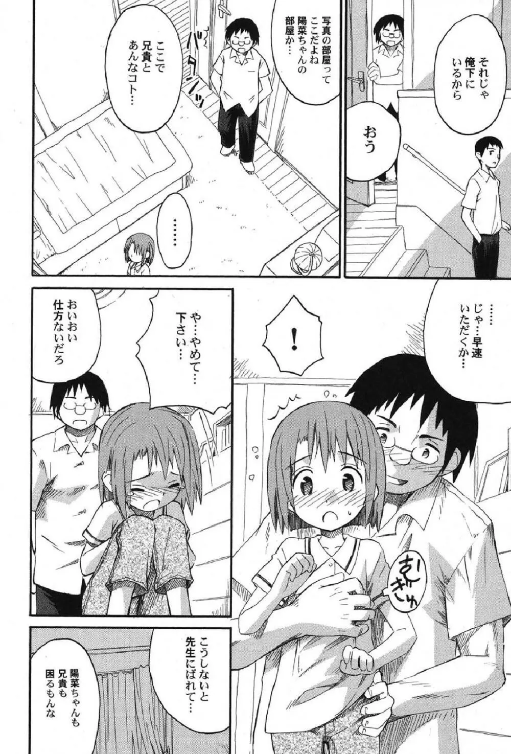 ぺたふぇち。13 Page.9