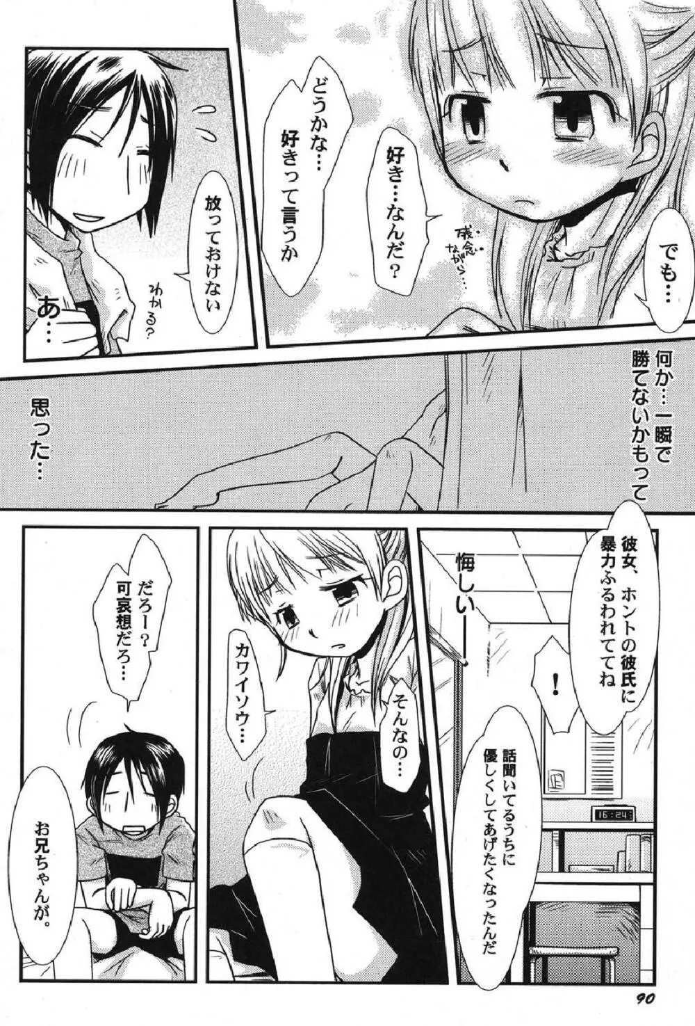 ぺたふぇち。13 Page.91