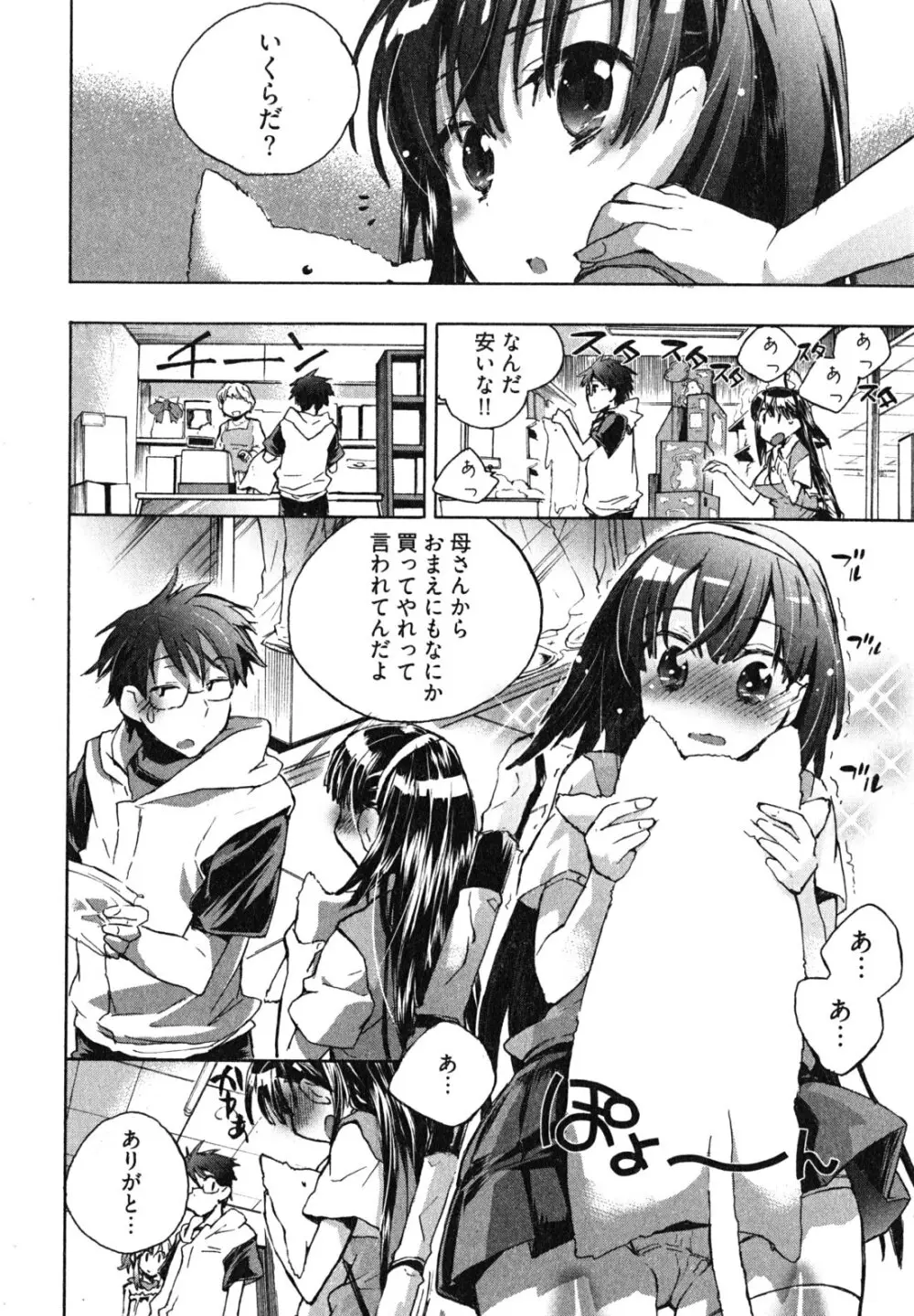 愛恋千鳥 第1巻 Page.100