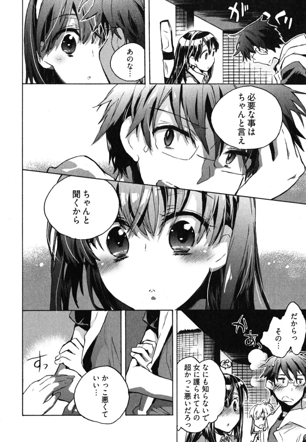 愛恋千鳥 第1巻 Page.110