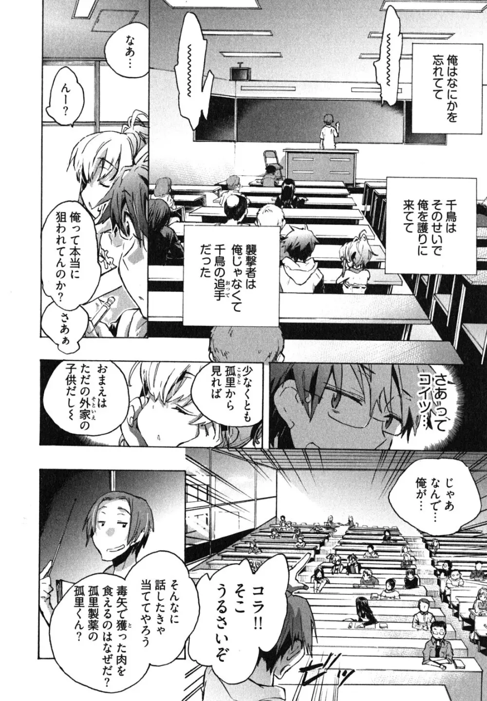 愛恋千鳥 第1巻 Page.112