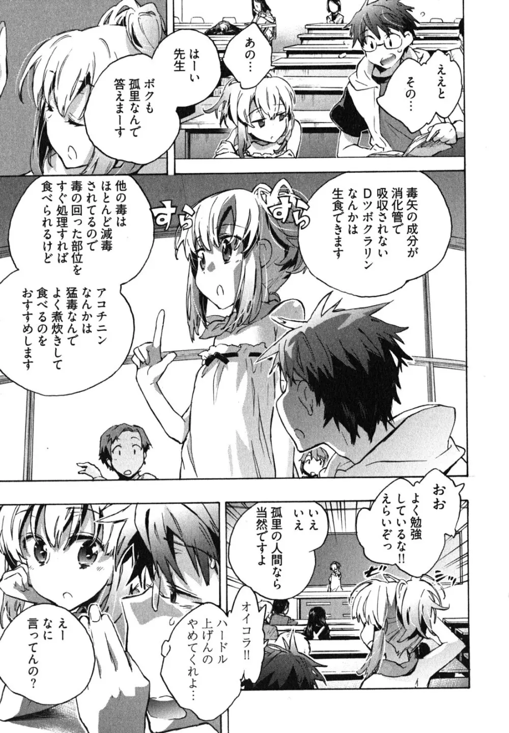 愛恋千鳥 第1巻 Page.113