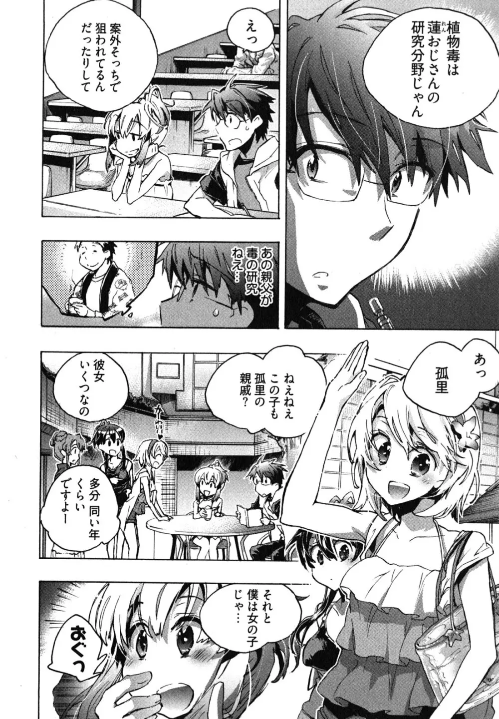 愛恋千鳥 第1巻 Page.114