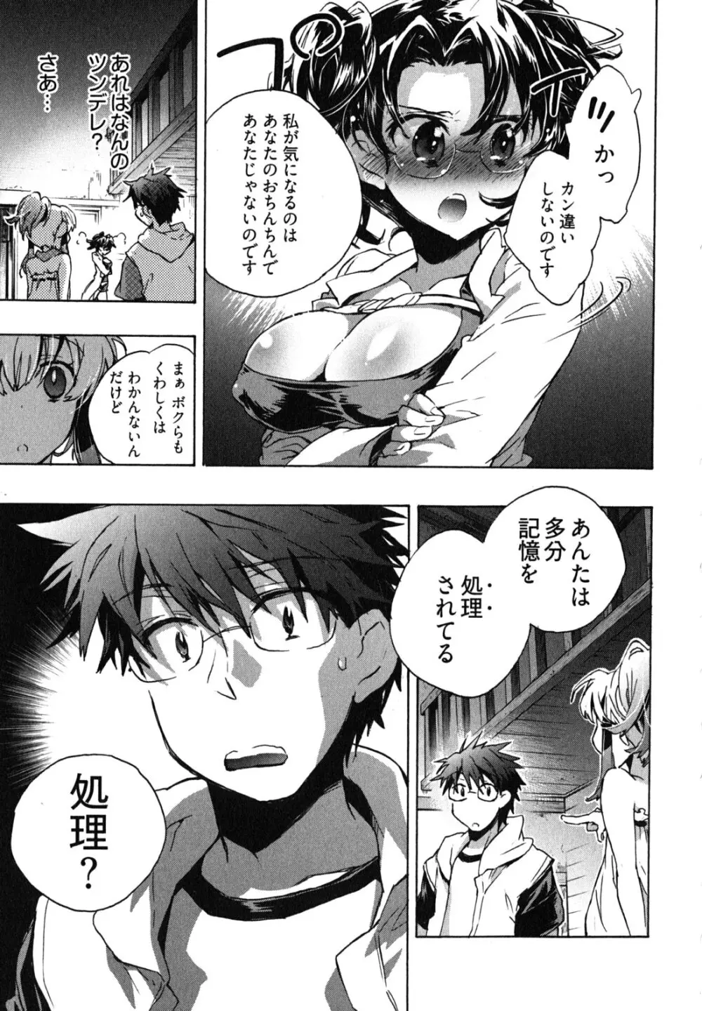 愛恋千鳥 第1巻 Page.155