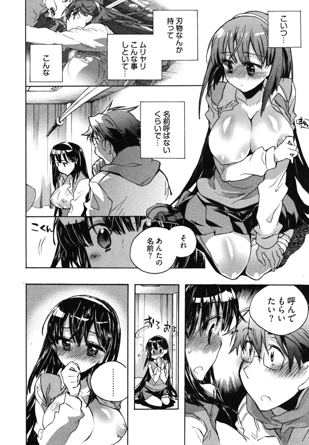 愛恋千鳥 第1巻 Page.20