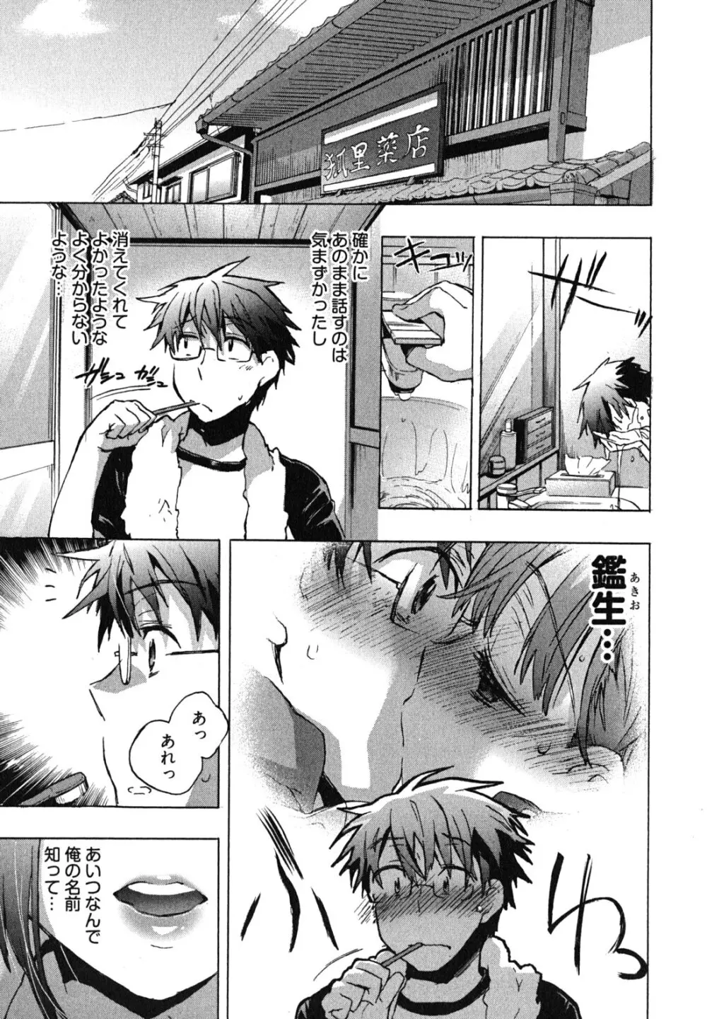 愛恋千鳥 第1巻 Page.29