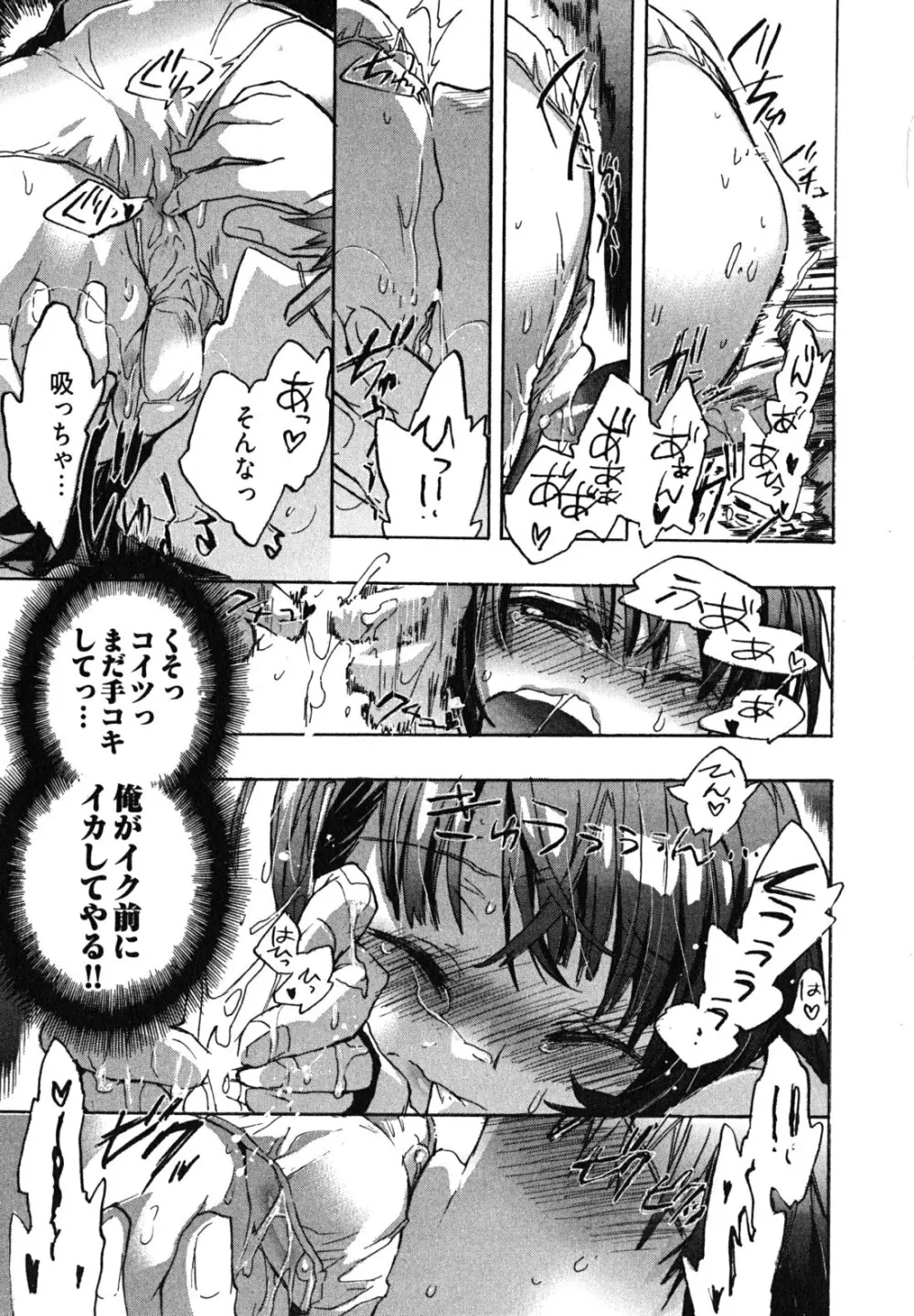 愛恋千鳥 第1巻 Page.41