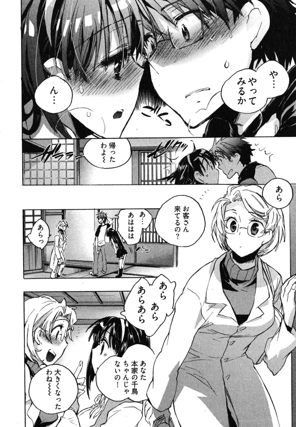 愛恋千鳥 第1巻 Page.44