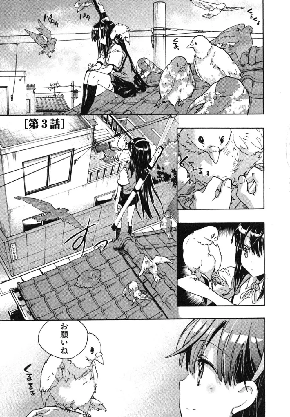 愛恋千鳥 第1巻 Page.47