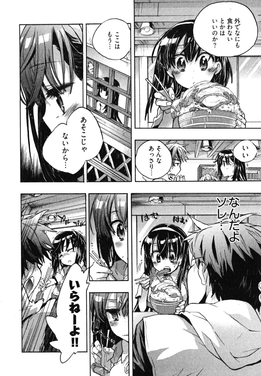 愛恋千鳥 第1巻 Page.56