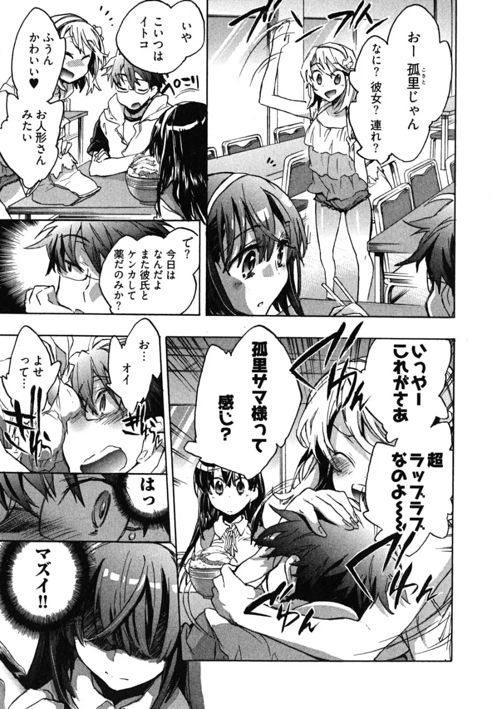 愛恋千鳥 第1巻 Page.57