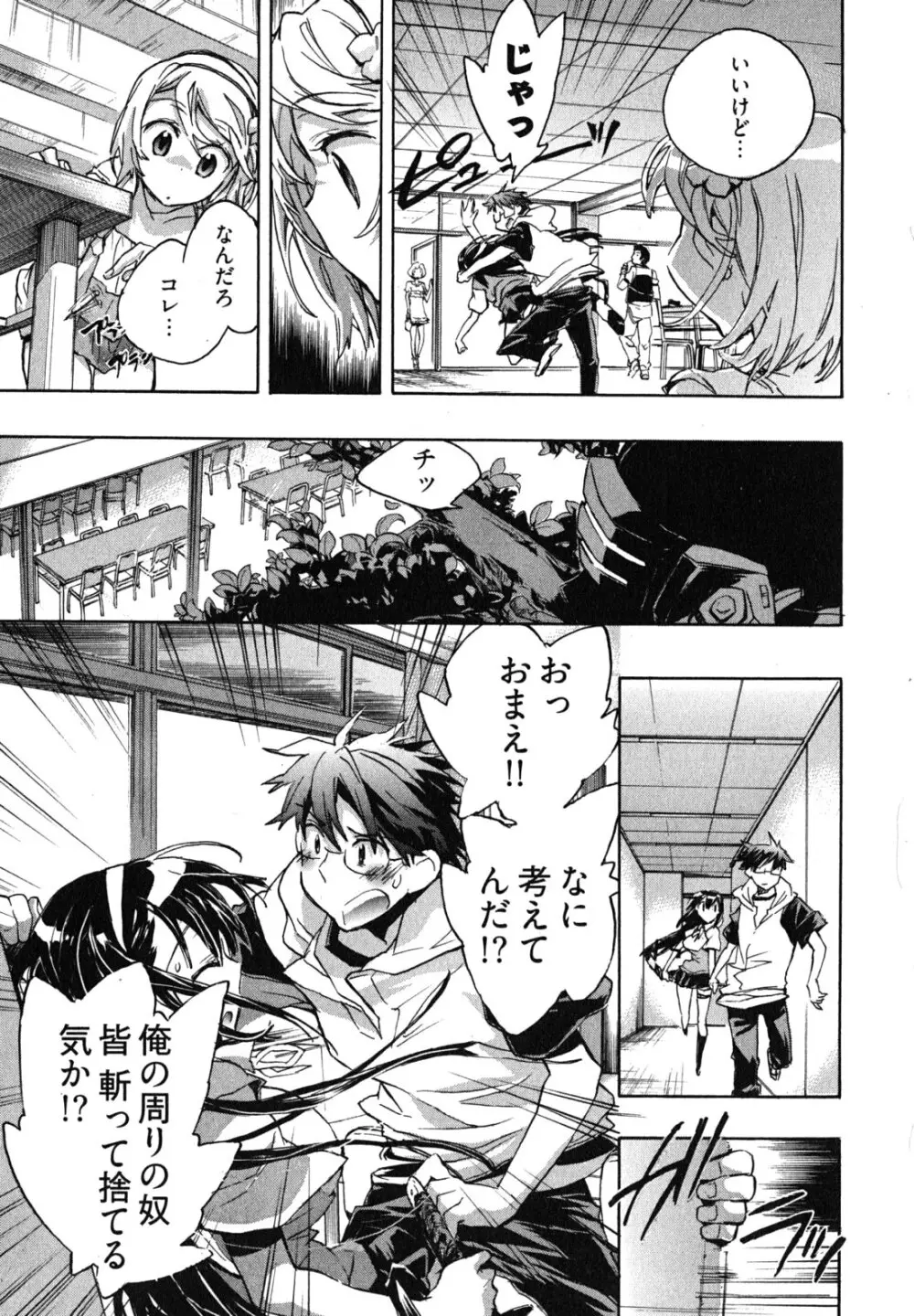 愛恋千鳥 第1巻 Page.59