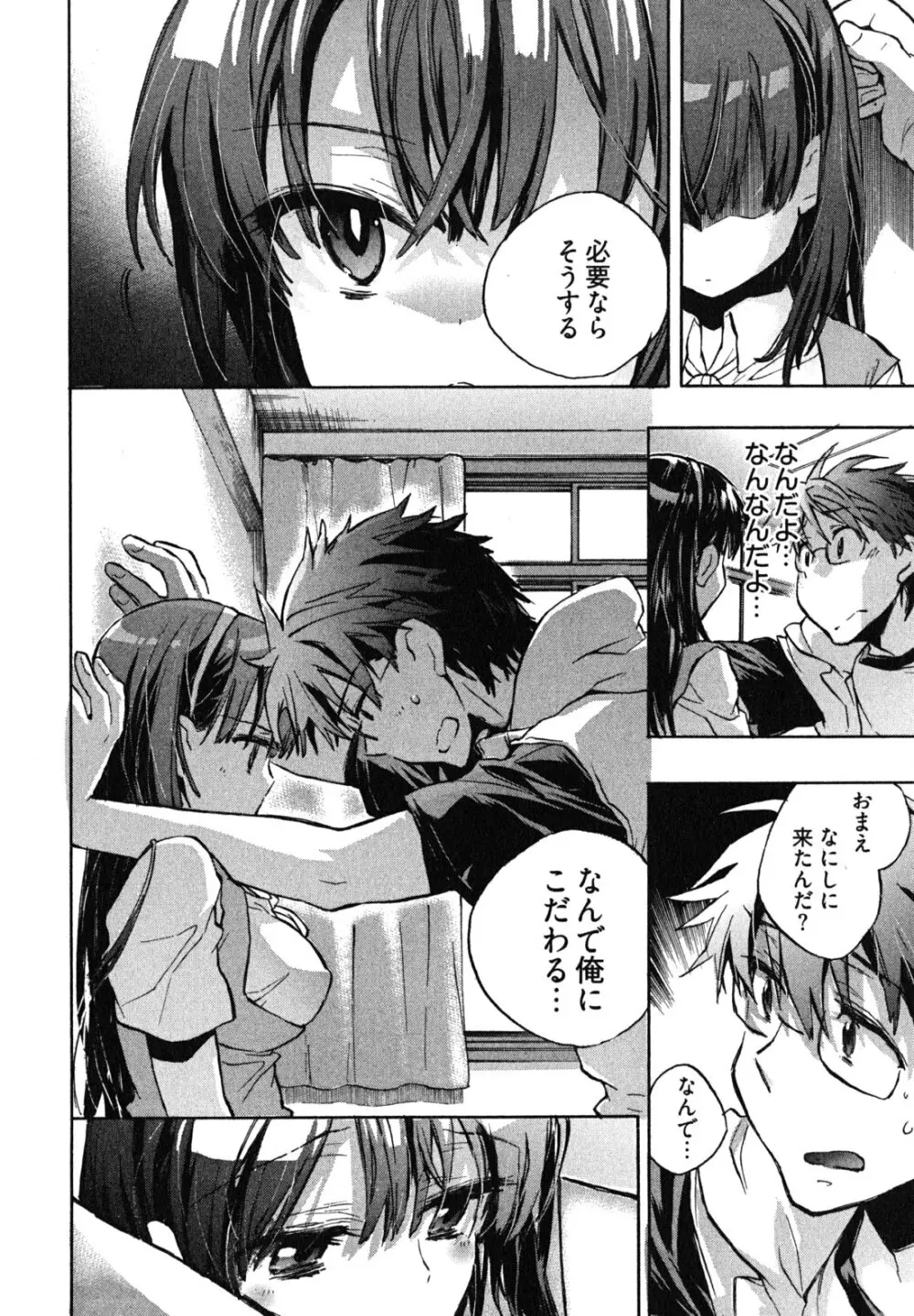 愛恋千鳥 第1巻 Page.60