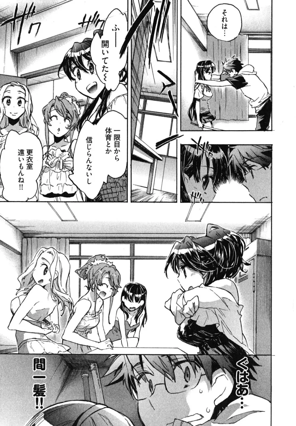 愛恋千鳥 第1巻 Page.61