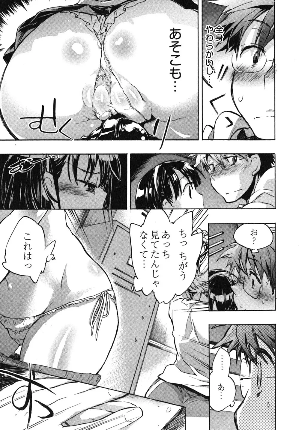 愛恋千鳥 第1巻 Page.63