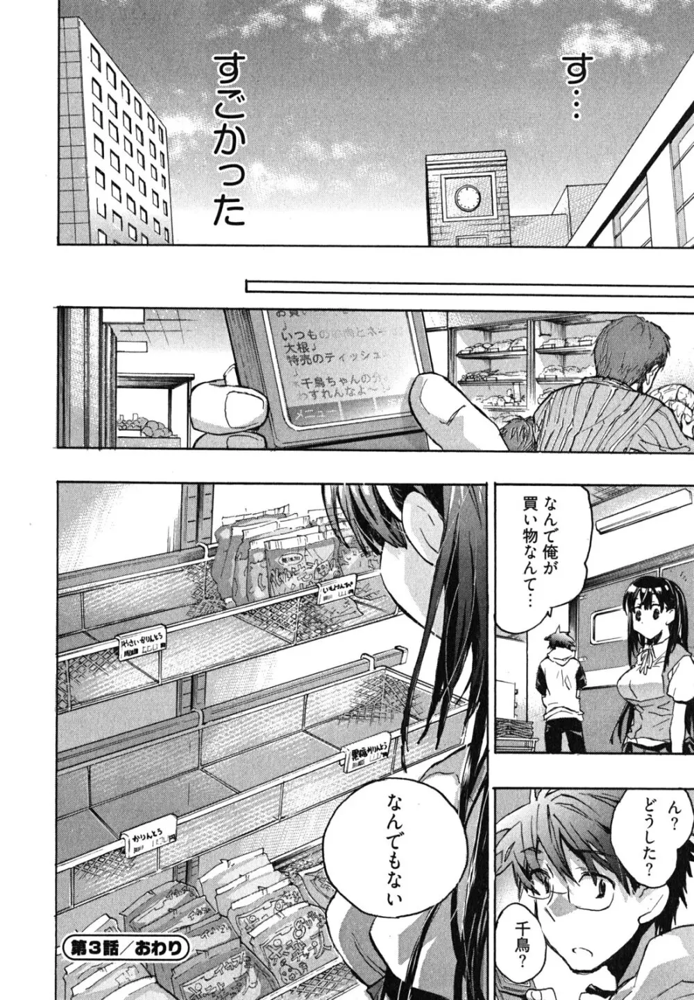 愛恋千鳥 第1巻 Page.66