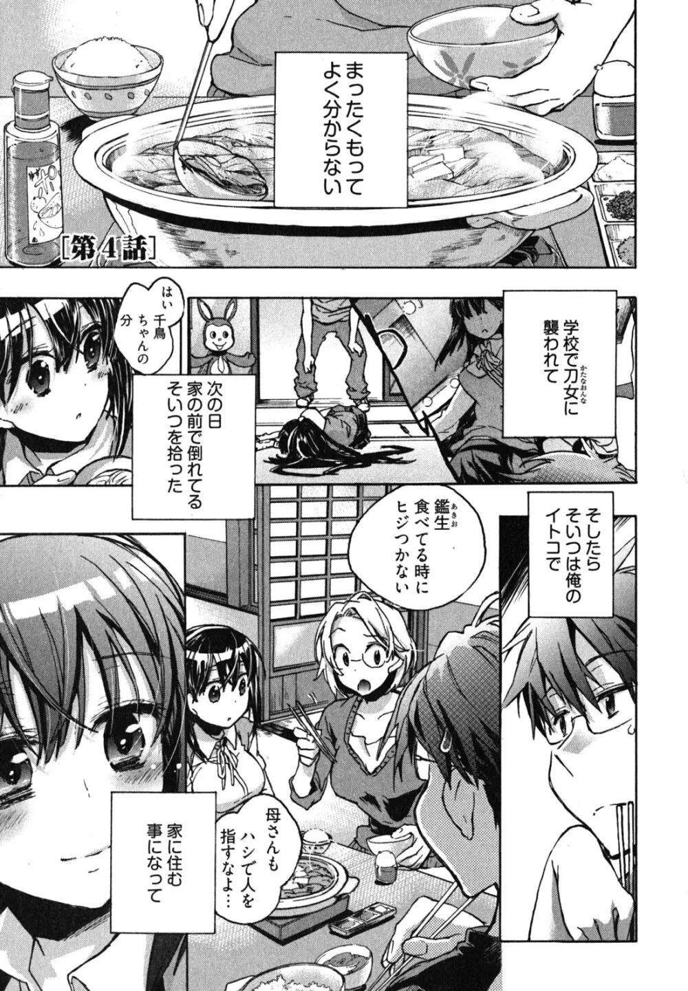 愛恋千鳥 第1巻 Page.67