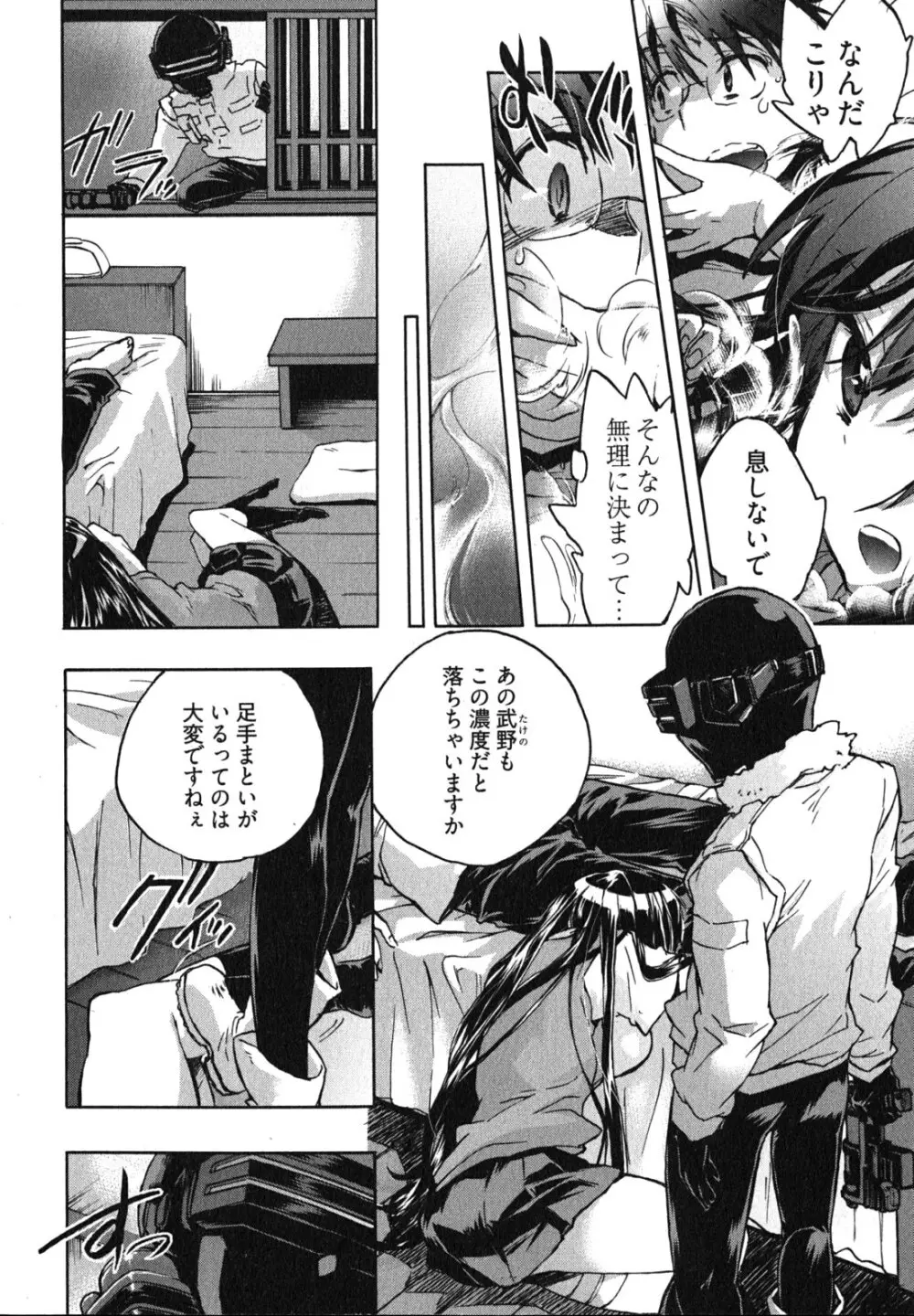 愛恋千鳥 第1巻 Page.72