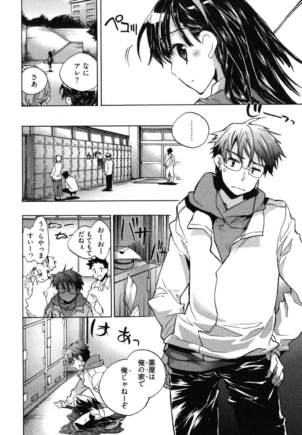 愛恋千鳥 第1巻 Page.8