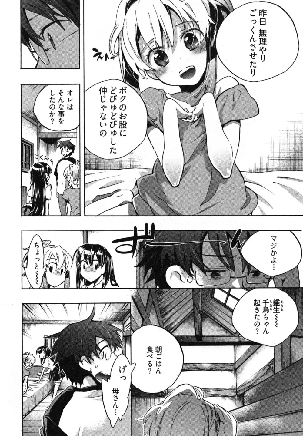 愛恋千鳥 第1巻 Page.88