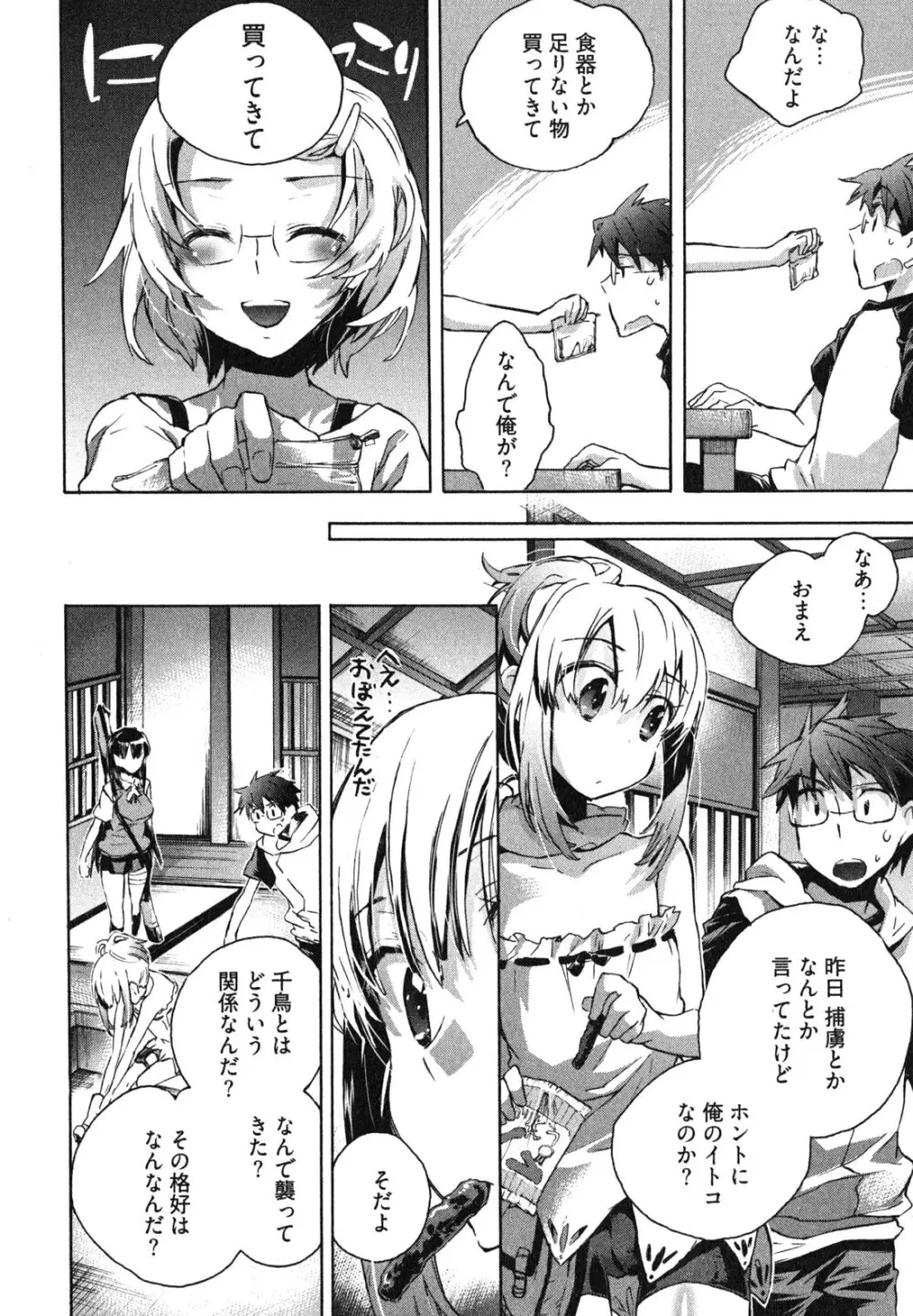 愛恋千鳥 第1巻 Page.92