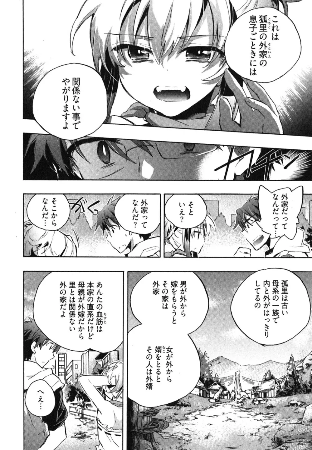 愛恋千鳥 第1巻 Page.94