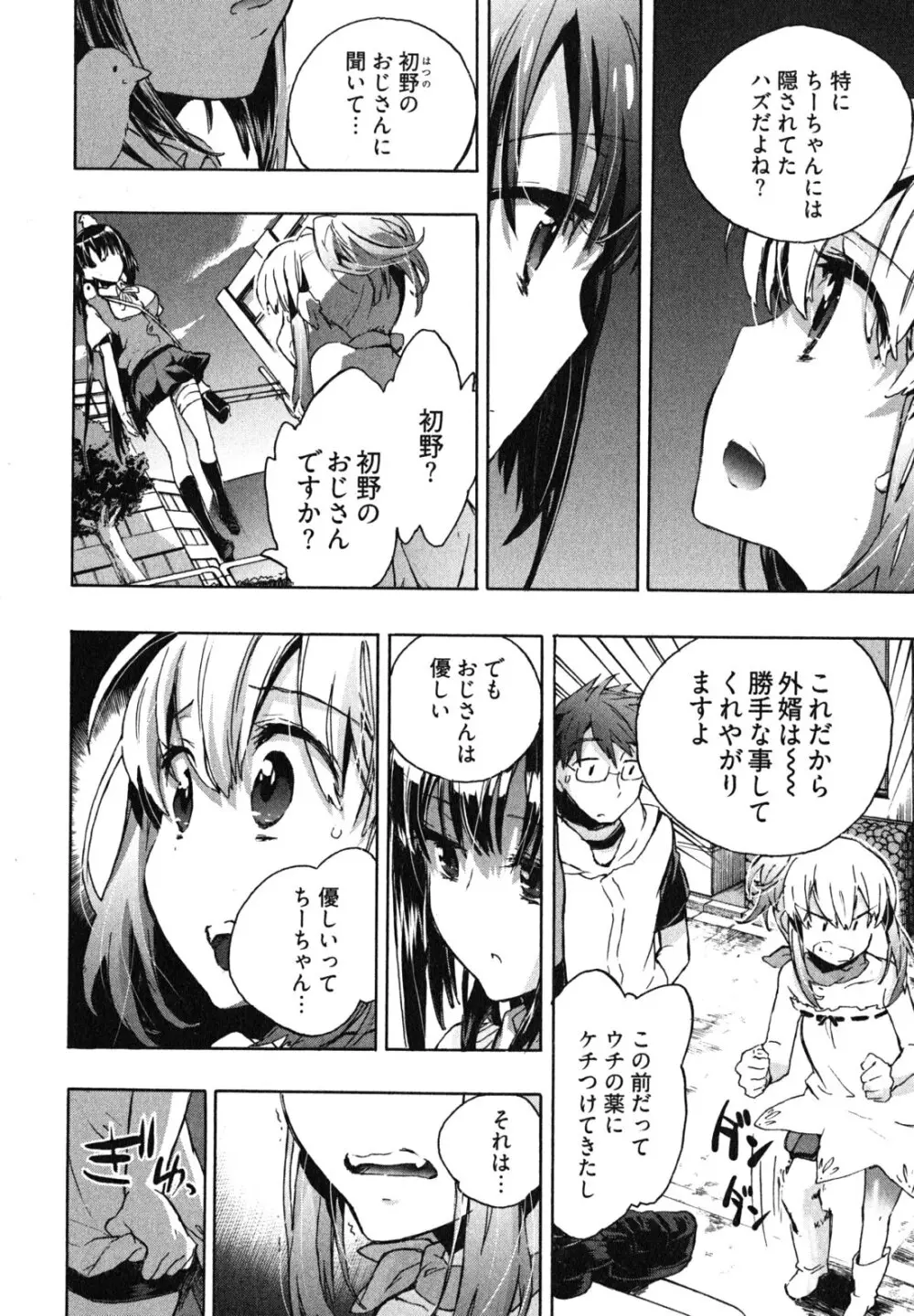 愛恋千鳥 第1巻 Page.96